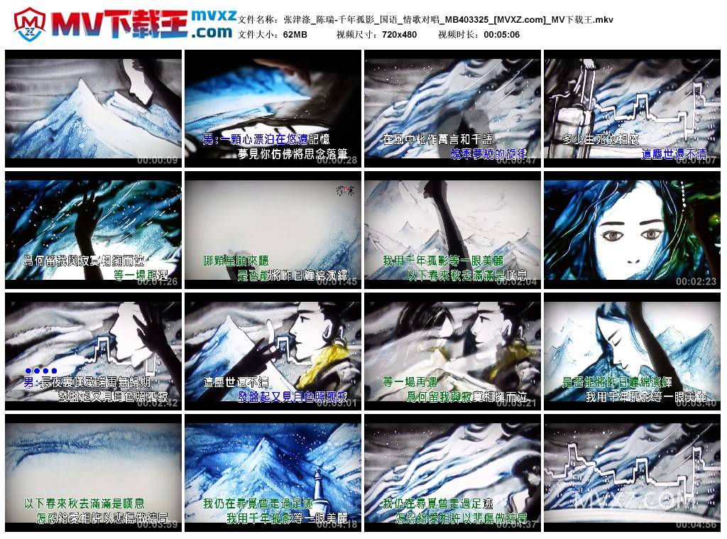 张津涤_陈瑞-千年孤影_国语_情歌对唱_MB403325